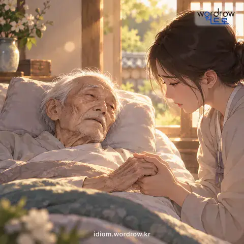 ‘판장이 되다’의 첫 번째 뜻을 표현한 그림: 늙고 병들어 거의 죽게 되다.