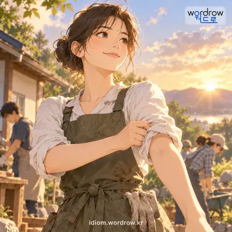 ‘팔소매를 걷다’의 첫 번째 뜻을 표현한 그림: 어떤 일에 뛰어들어 적극적으로 일할 태세를 갖추다.