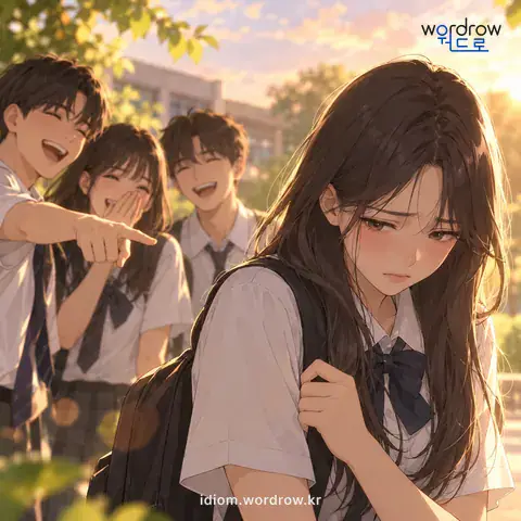 ‘패를 채우다’의 첫 번째 뜻을 표현한 그림: 좋지 못한 일로 남에게 별명을 붙이다.