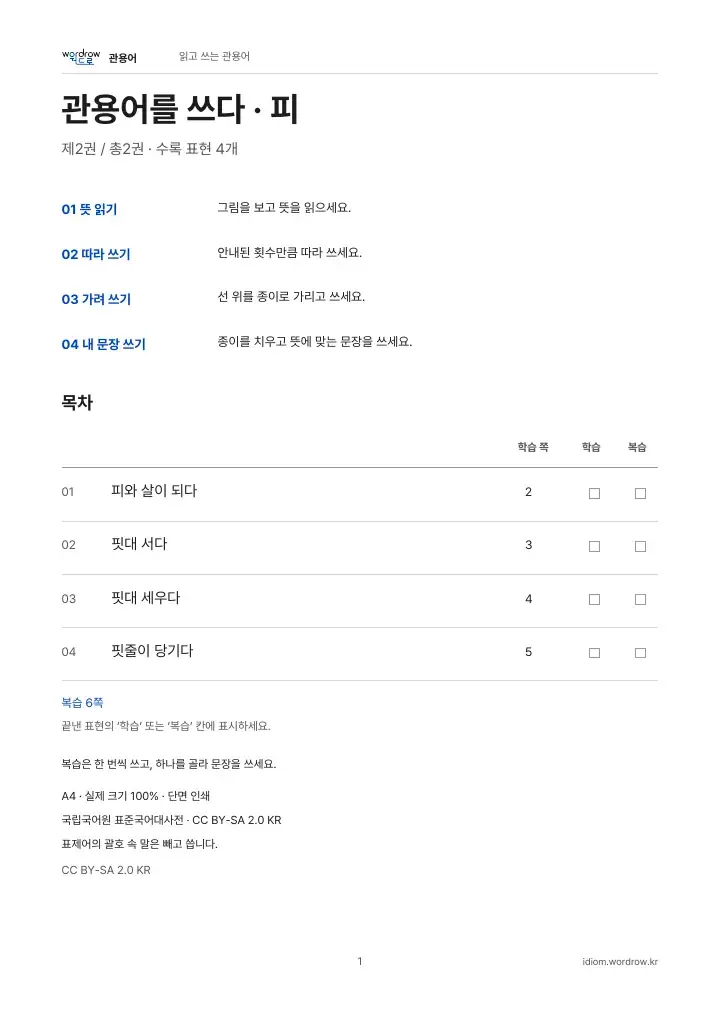 피 2권 실제 PDF 1쪽