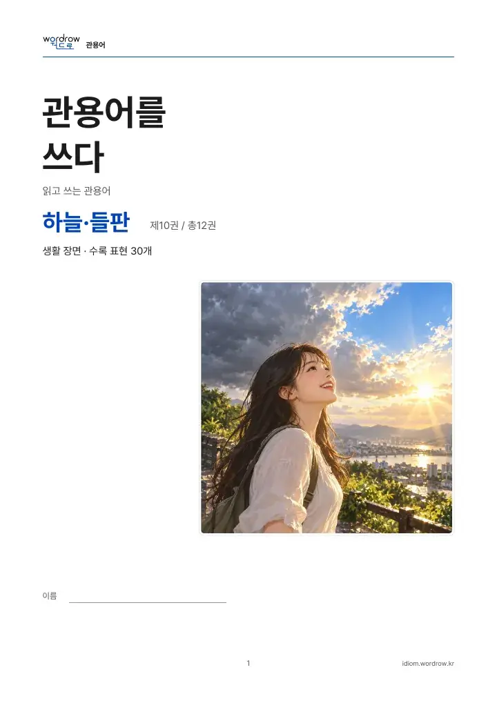 하늘·들판 10권 실제 PDF 1쪽