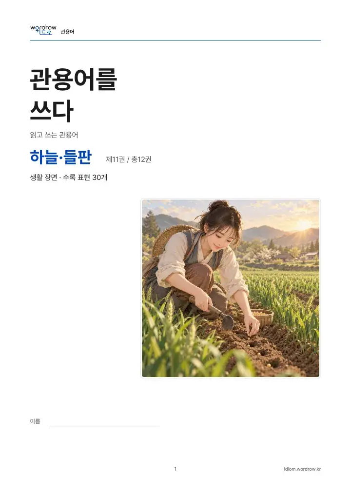하늘·들판 11권 실제 PDF 1쪽