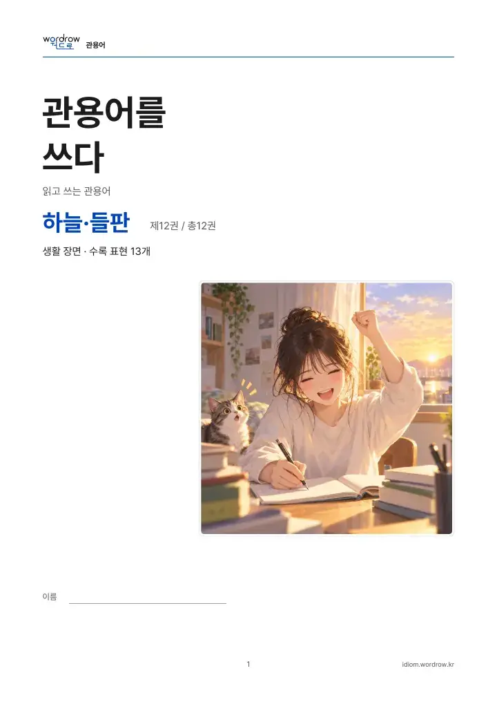 하늘·들판 12권 실제 PDF 1쪽