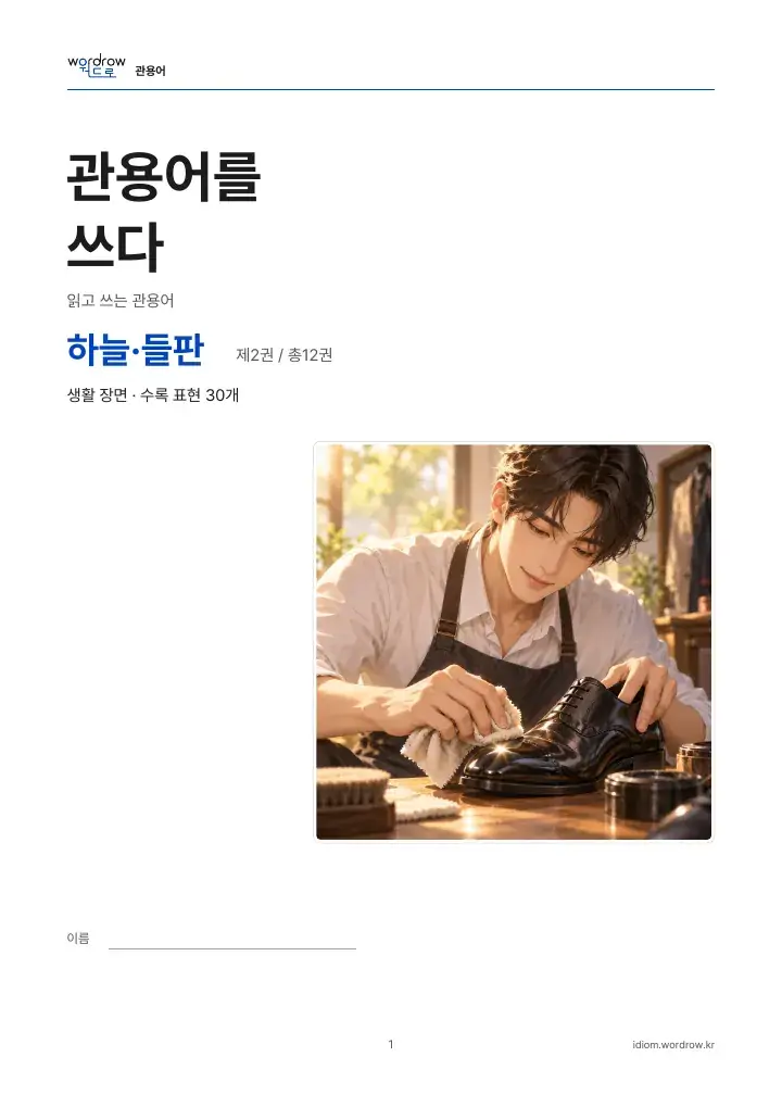 하늘·들판 2권 실제 PDF 1쪽