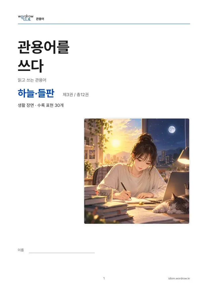 하늘·들판 3권 실제 PDF 1쪽