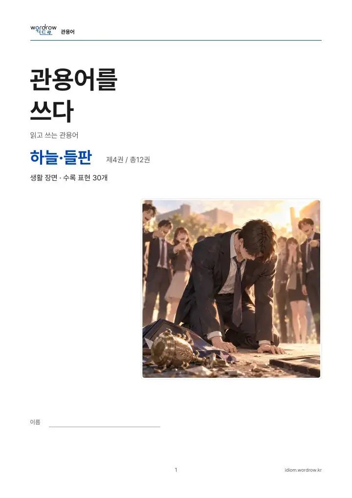 하늘·들판 4권 실제 PDF 1쪽