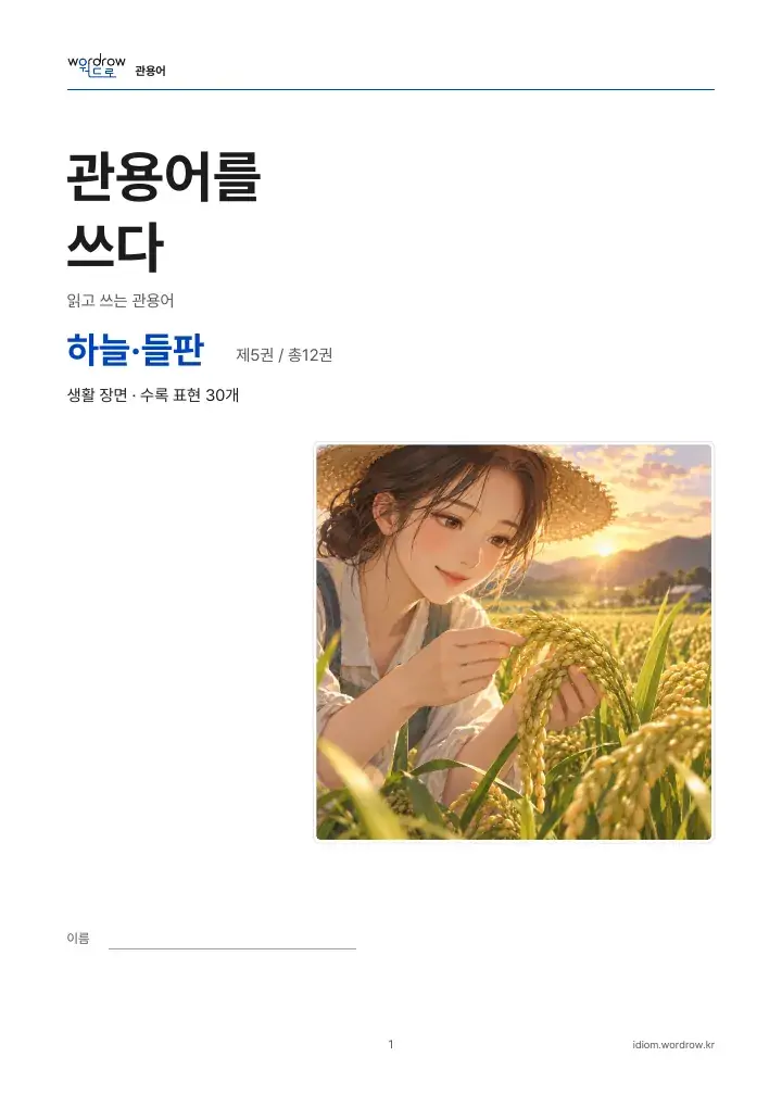 하늘·들판 5권 실제 PDF 1쪽