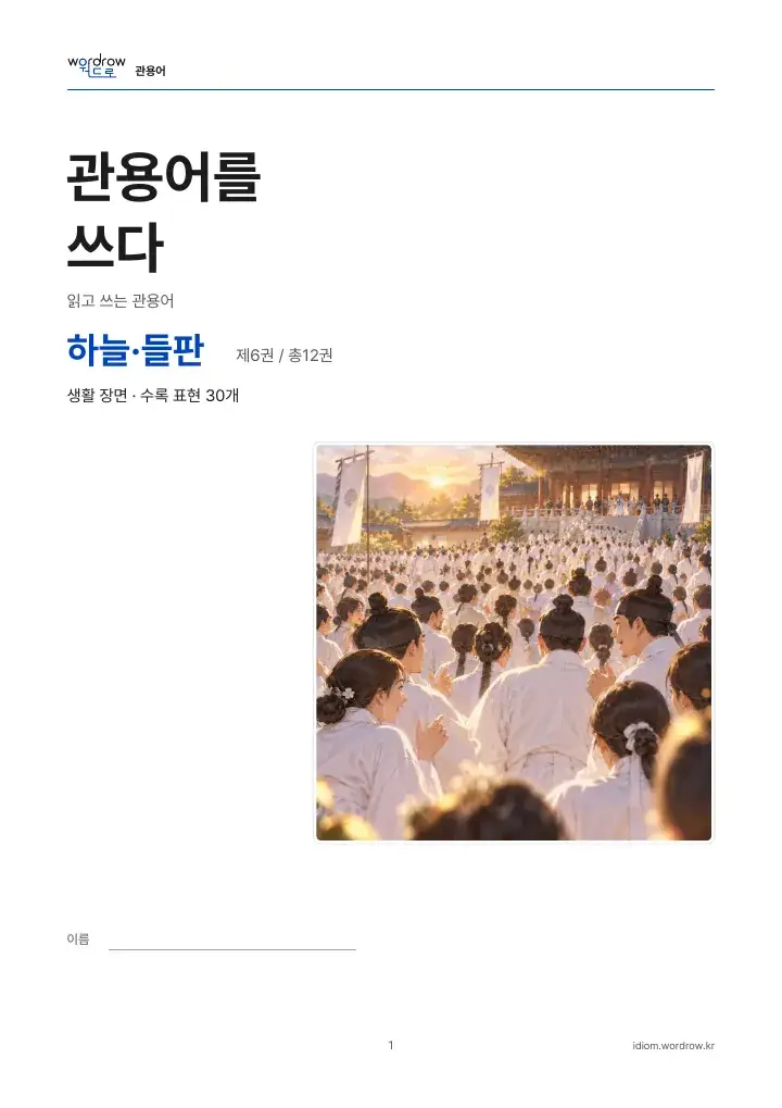 하늘·들판 6권 실제 PDF 1쪽