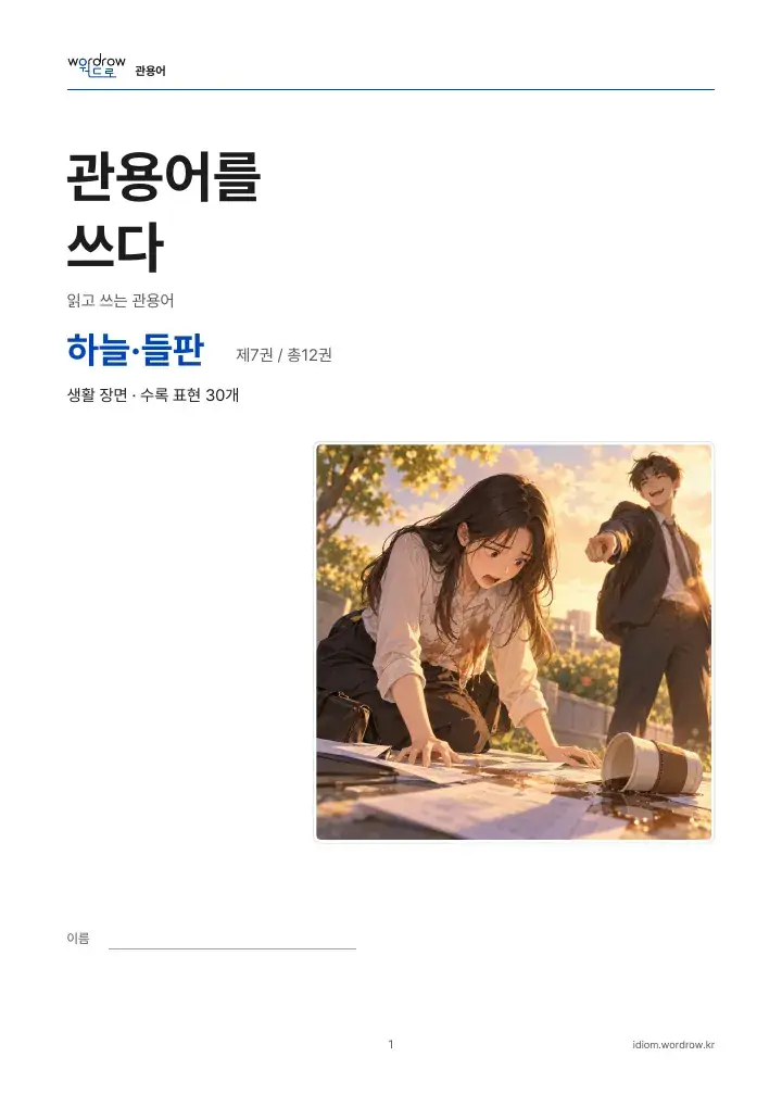 하늘·들판 7권 실제 PDF 1쪽