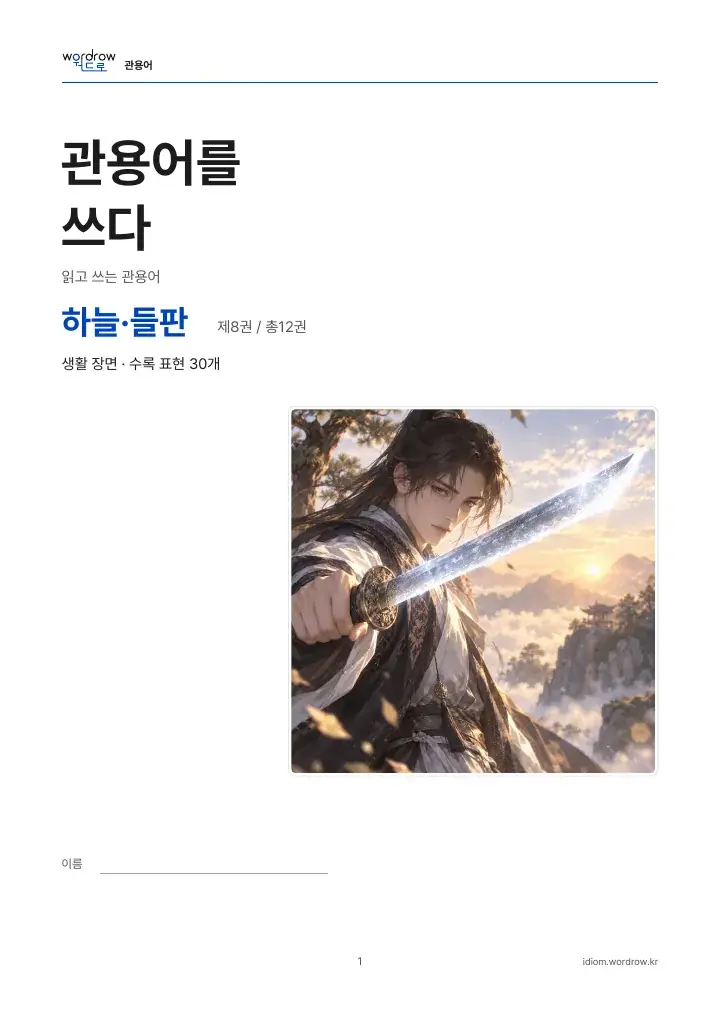 하늘·들판 8권 실제 PDF 1쪽