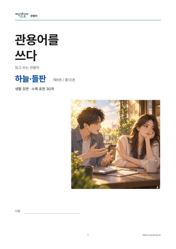 하늘·들판 9권 실제 PDF 1쪽