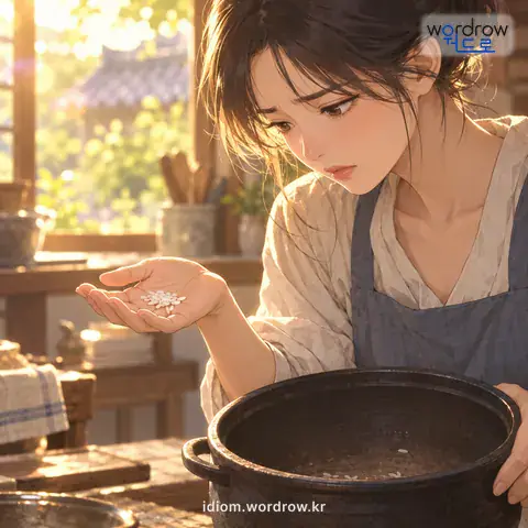 ‘한 줌도 못 되다’의 첫 번째 뜻을 표현한 그림: 한 줌 안에도 채 차지 못할 정도로 매우 적다.