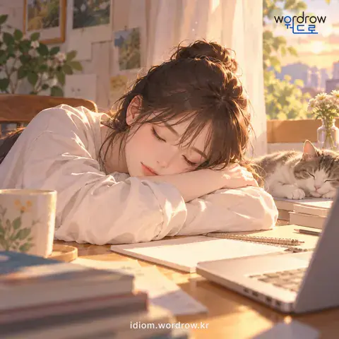 ‘한눈 붙이다’의 첫 번째 뜻을 표현한 그림: 잠깐 눈을 붙이고 자다.