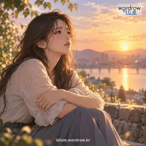 ‘한을 가슴에 박다’의 첫 번째 뜻을 표현한 그림: 영영 풀지 못한 한을 품게 하다.