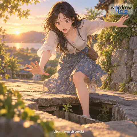 ‘허방다리를 짚다’의 첫 번째 뜻을 표현한 그림: 땅바닥인 줄 알고 발을 헛짚다.